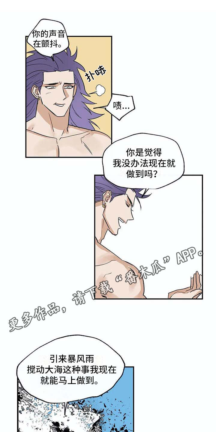 《海神居所》漫画最新章节第22章计划免费下拉式在线观看章节第【11】张图片