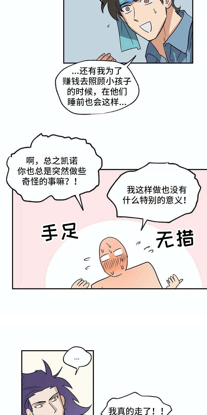 《海神居所》漫画最新章节第22章计划免费下拉式在线观看章节第【2】张图片