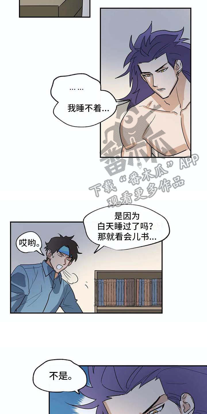 《海神居所》漫画最新章节第23章做梦免费下拉式在线观看章节第【5】张图片