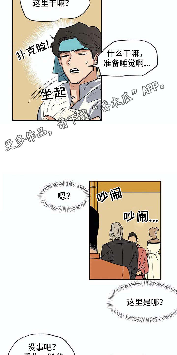 《海神居所》漫画最新章节第23章做梦免费下拉式在线观看章节第【15】张图片