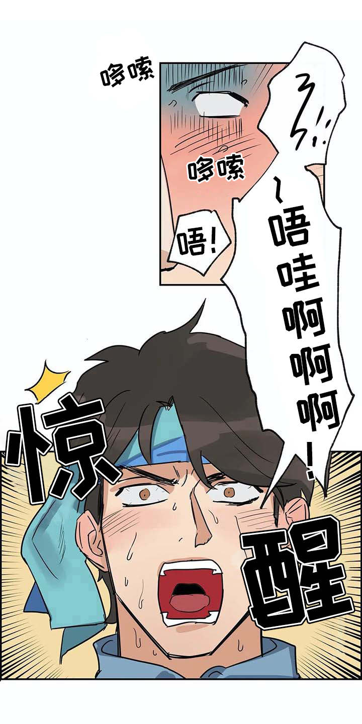 《海神居所》漫画最新章节第23章做梦免费下拉式在线观看章节第【11】张图片