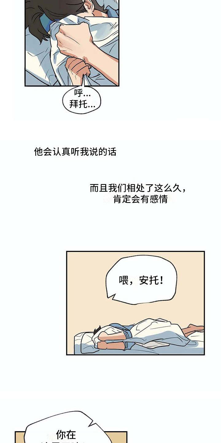 《海神居所》漫画最新章节第23章做梦免费下拉式在线观看章节第【16】张图片