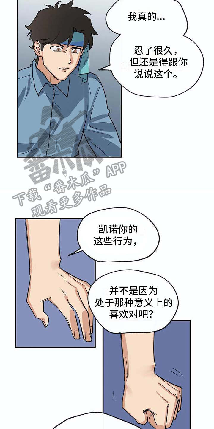 《海神居所》漫画最新章节第23章做梦免费下拉式在线观看章节第【3】张图片