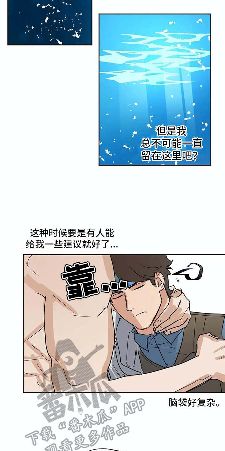 《海神居所》漫画最新章节第24章如鲠在喉免费下拉式在线观看章节第【3】张图片