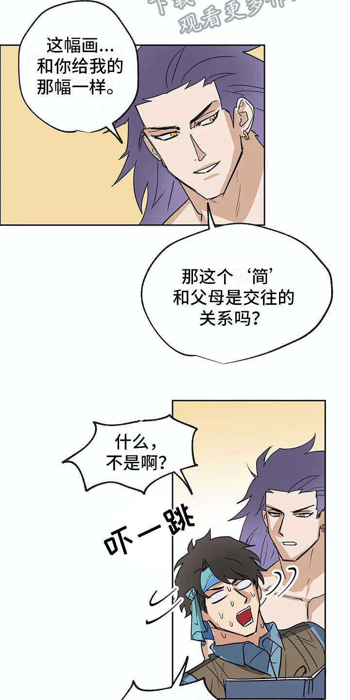 《海神居所》漫画最新章节第24章如鲠在喉免费下拉式在线观看章节第【9】张图片