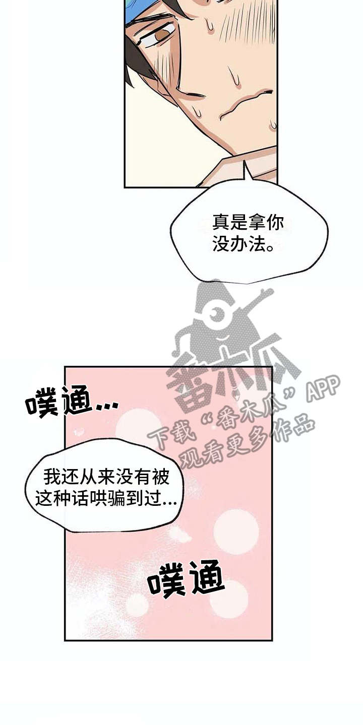 《海神居所》漫画最新章节第24章如鲠在喉免费下拉式在线观看章节第【14】张图片