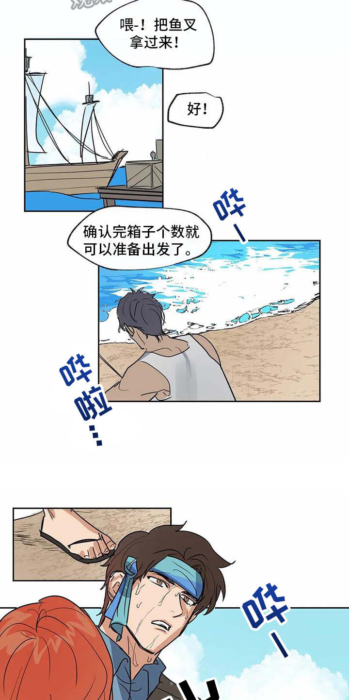 《海神居所》漫画最新章节第24章如鲠在喉免费下拉式在线观看章节第【2】张图片