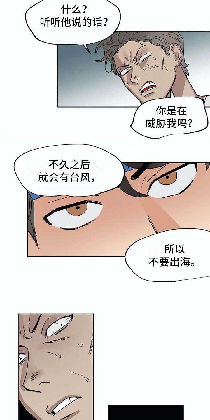 《海神居所》漫画最新章节第25章很顺利免费下拉式在线观看章节第【5】张图片