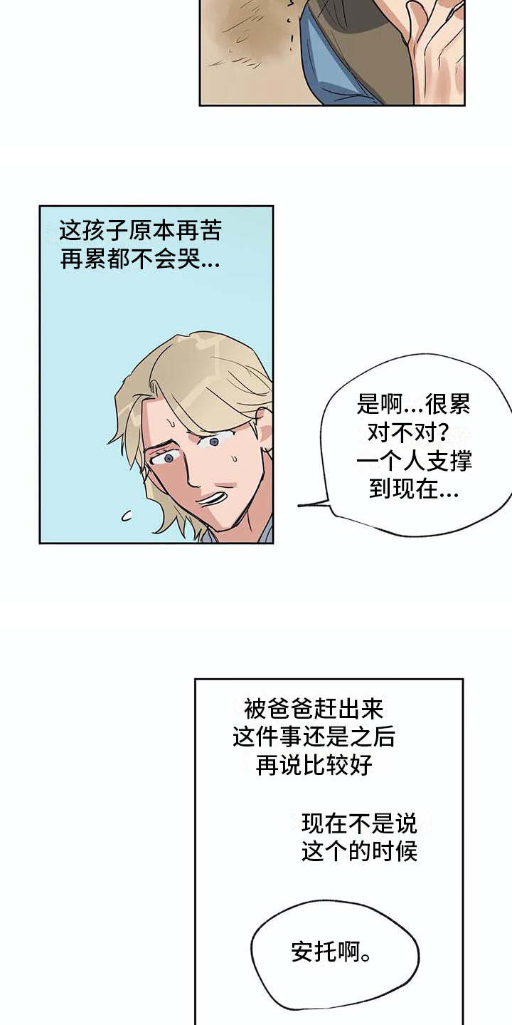 《海神居所》漫画最新章节第25章很顺利免费下拉式在线观看章节第【10】张图片