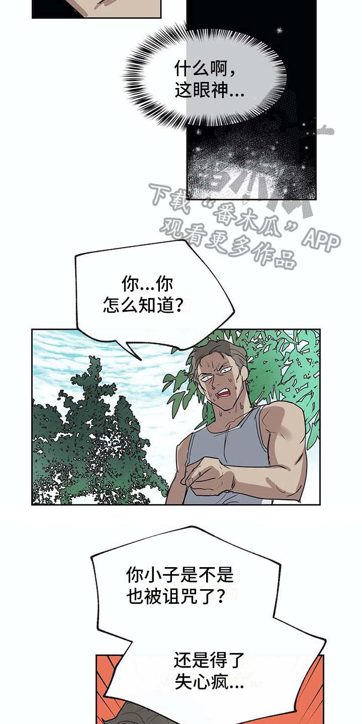 《海神居所》漫画最新章节第25章很顺利免费下拉式在线观看章节第【4】张图片