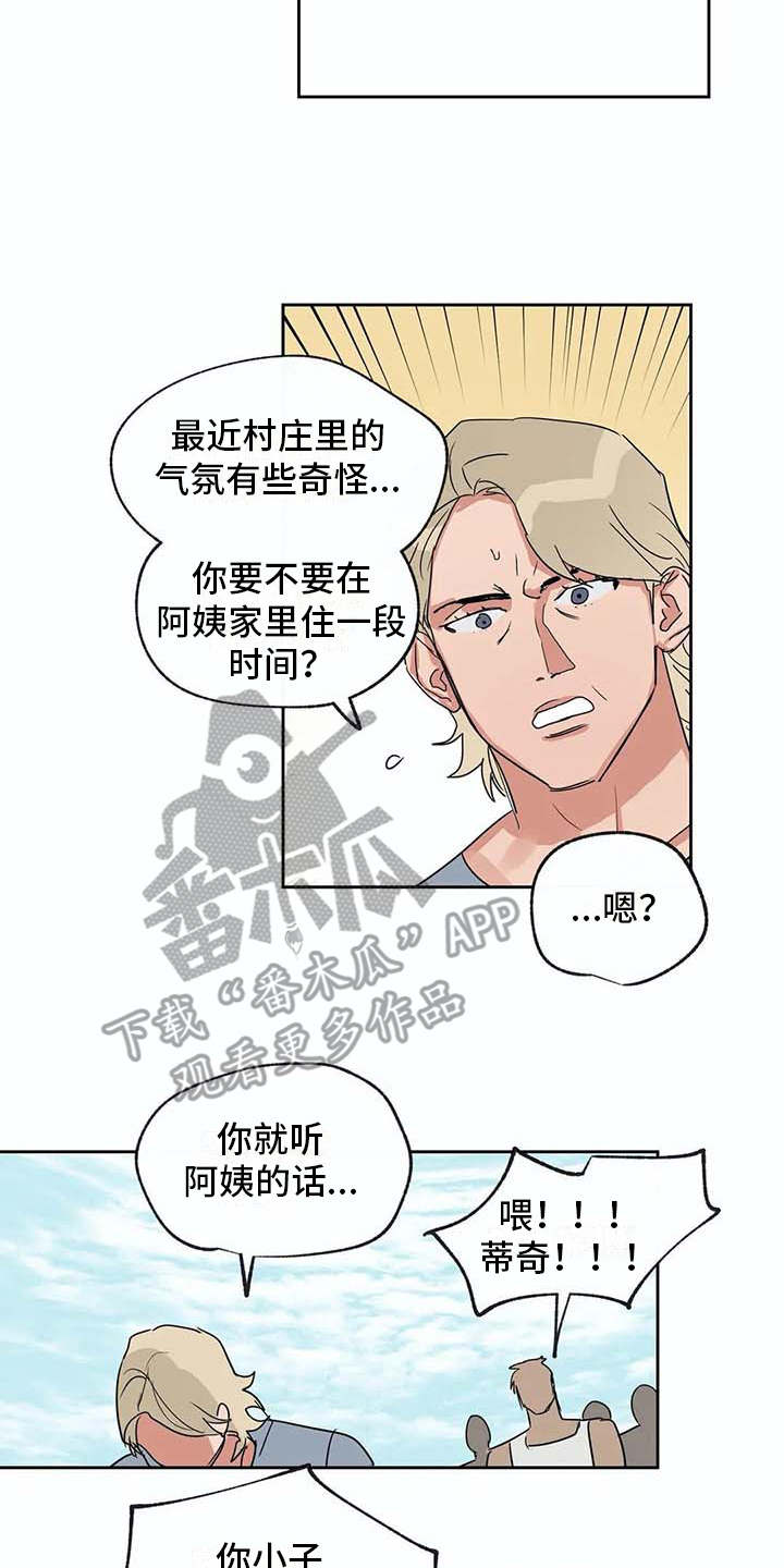 《海神居所》漫画最新章节第25章很顺利免费下拉式在线观看章节第【9】张图片