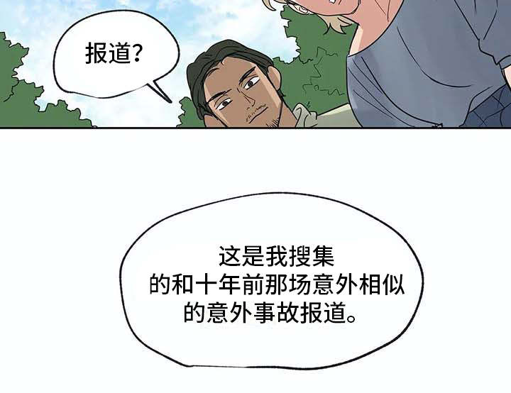 《海神居所》漫画最新章节第25章很顺利免费下拉式在线观看章节第【1】张图片