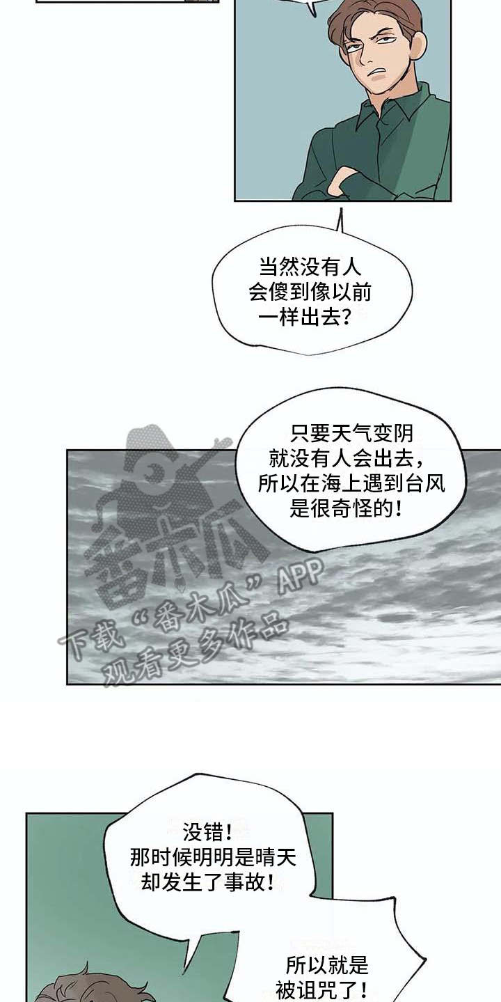 《海神居所》漫画最新章节第26章不称职免费下拉式在线观看章节第【11】张图片