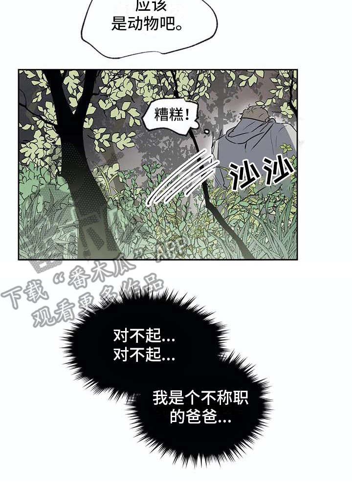 《海神居所》漫画最新章节第26章不称职免费下拉式在线观看章节第【1】张图片