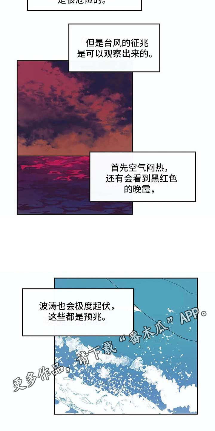 《海神居所》漫画最新章节第26章不称职免费下拉式在线观看章节第【9】张图片