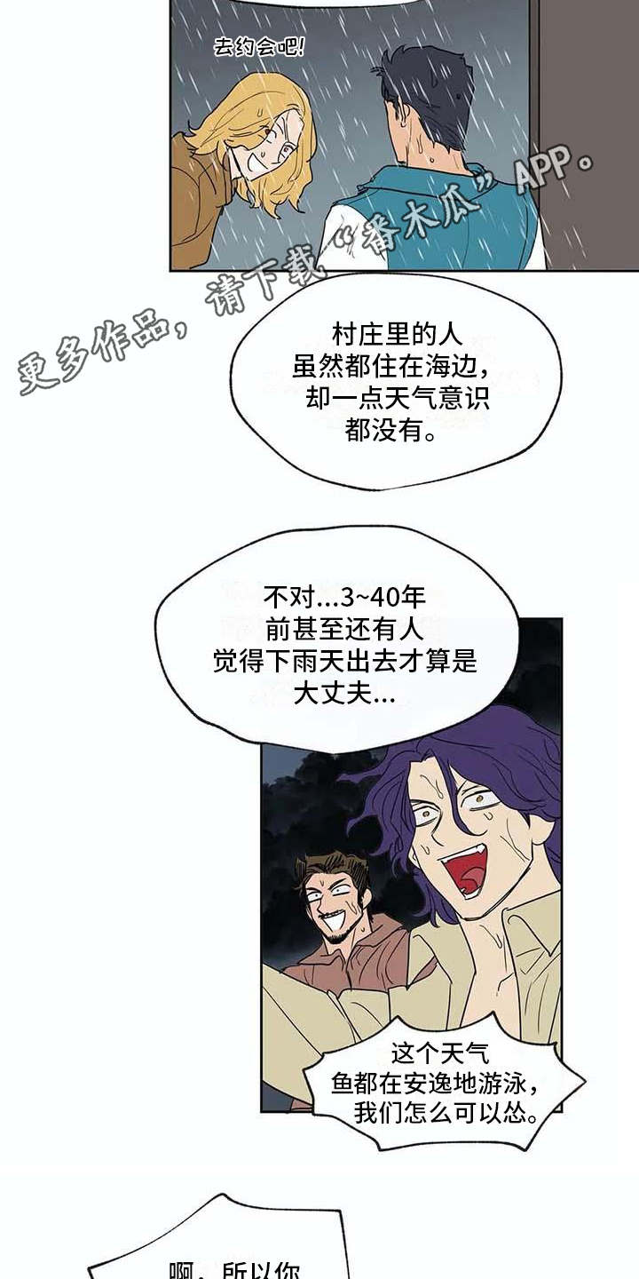 《海神居所》漫画最新章节第26章不称职免费下拉式在线观看章节第【13】张图片