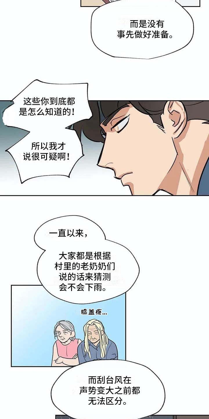 《海神居所》漫画最新章节第26章不称职免费下拉式在线观看章节第【14】张图片