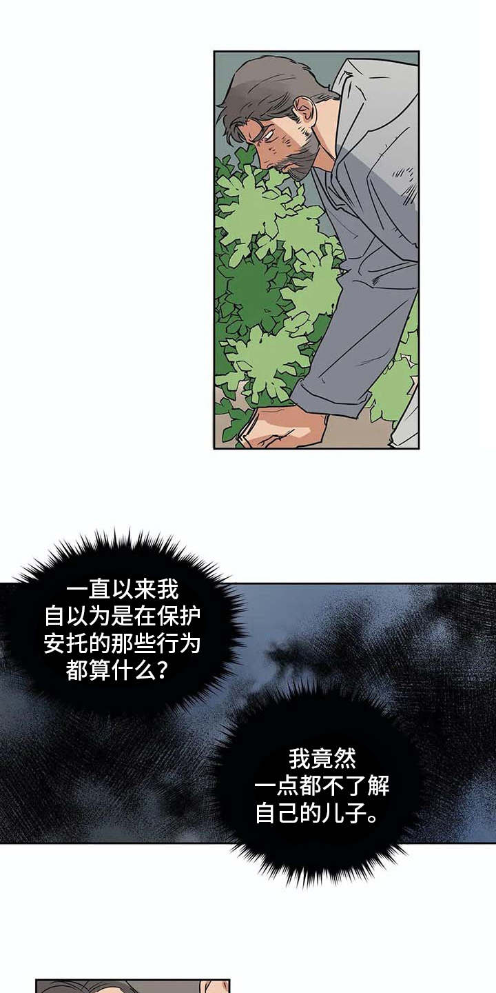 《海神居所》漫画最新章节第26章不称职免费下拉式在线观看章节第【3】张图片