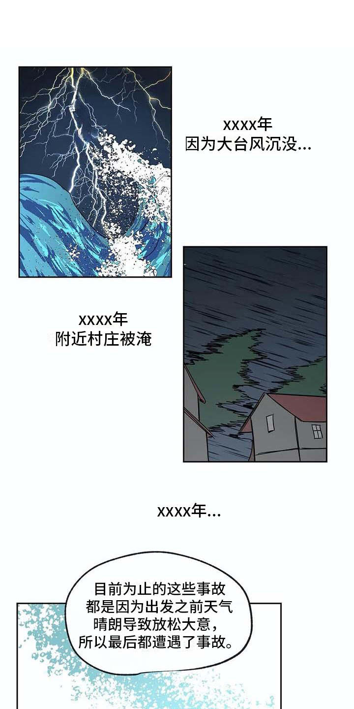 《海神居所》漫画最新章节第26章不称职免费下拉式在线观看章节第【16】张图片