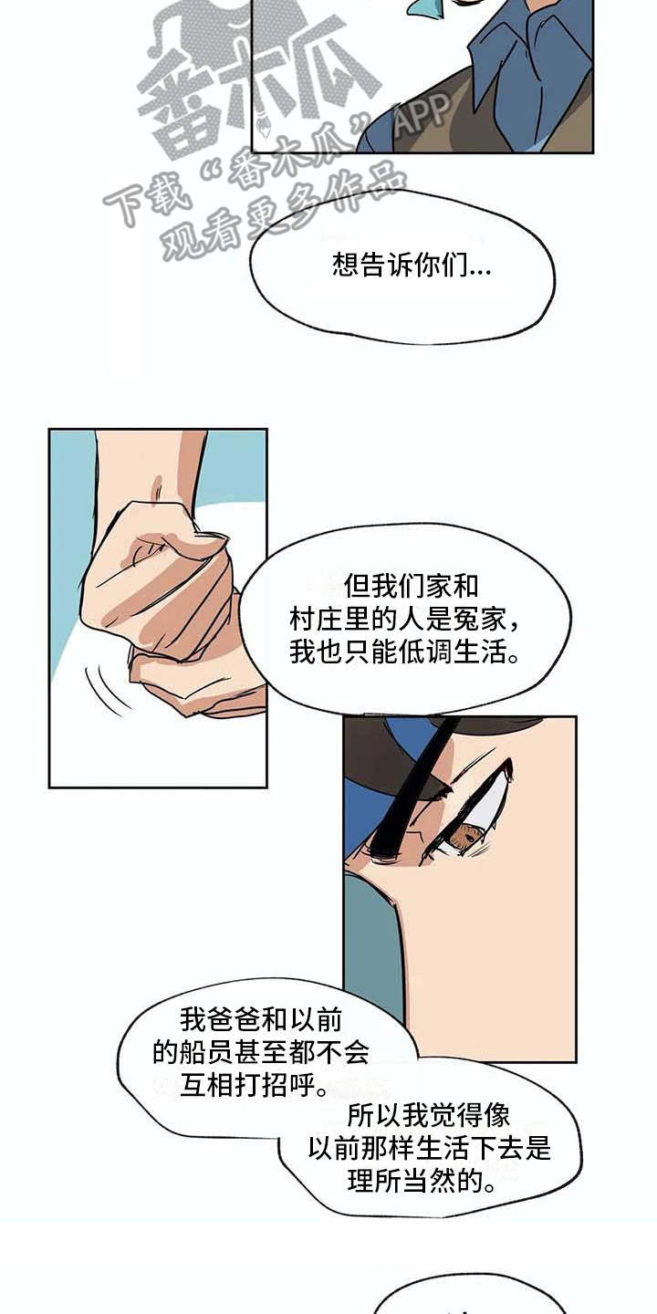 《海神居所》漫画最新章节第26章不称职免费下拉式在线观看章节第【6】张图片