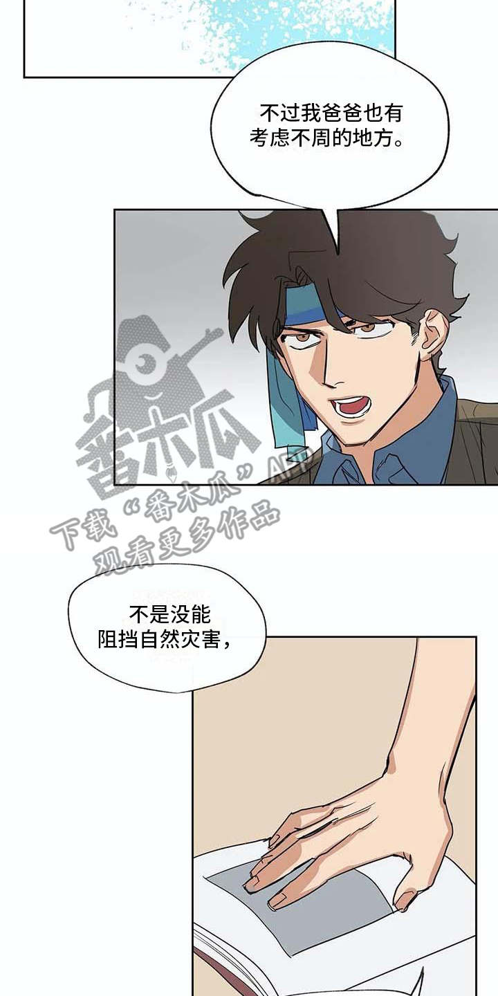 《海神居所》漫画最新章节第26章不称职免费下拉式在线观看章节第【15】张图片