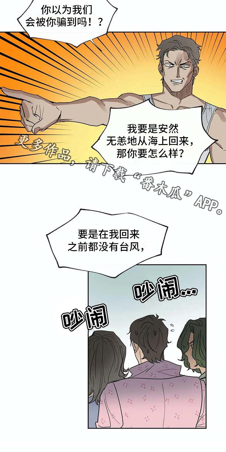 《海神居所》漫画最新章节第27章应对台风免费下拉式在线观看章节第【12】张图片