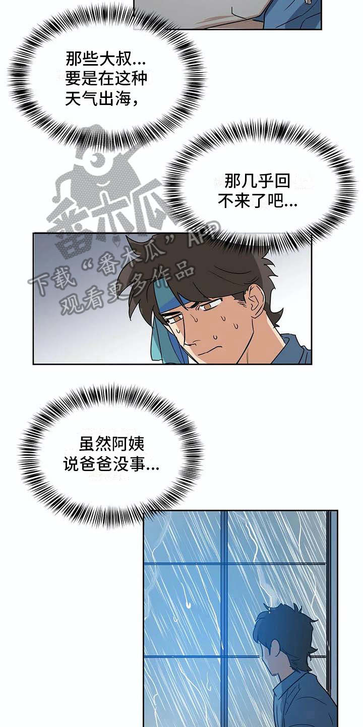 《海神居所》漫画最新章节第27章应对台风免费下拉式在线观看章节第【2】张图片