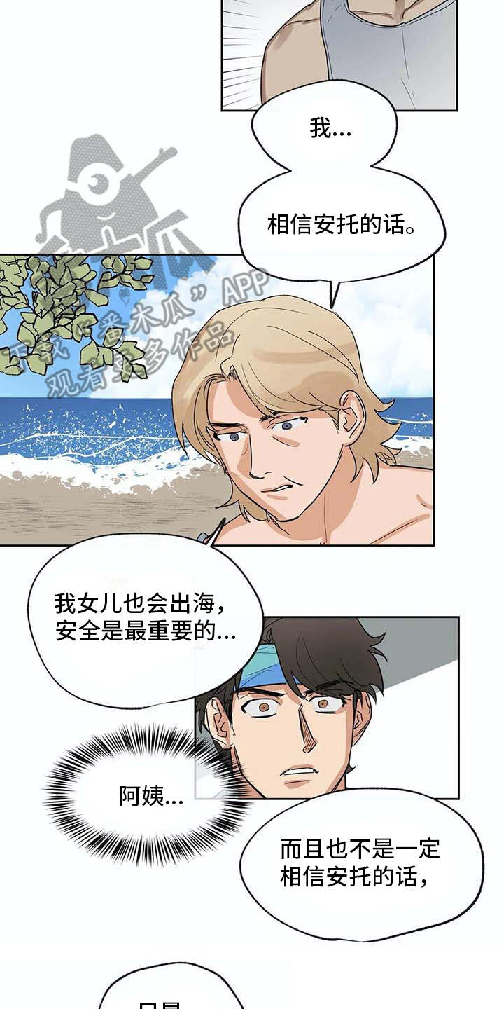 《海神居所》漫画最新章节第27章应对台风免费下拉式在线观看章节第【14】张图片