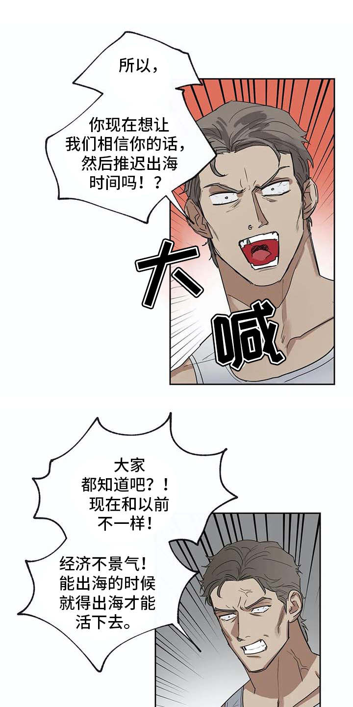 《海神居所》漫画最新章节第27章应对台风免费下拉式在线观看章节第【15】张图片