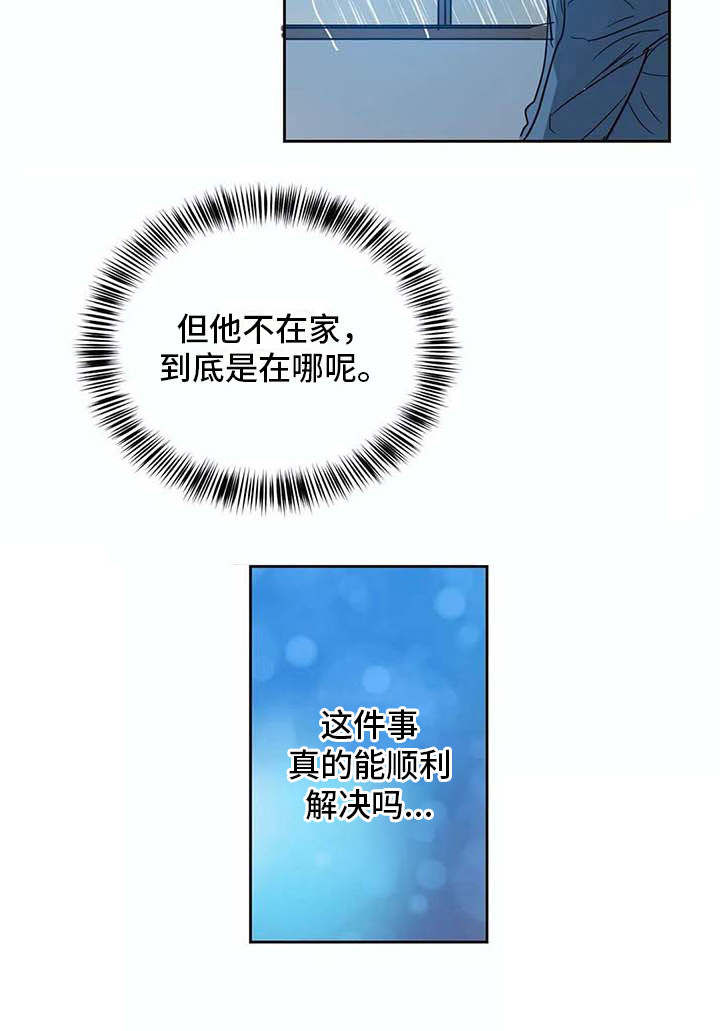 《海神居所》漫画最新章节第27章应对台风免费下拉式在线观看章节第【1】张图片