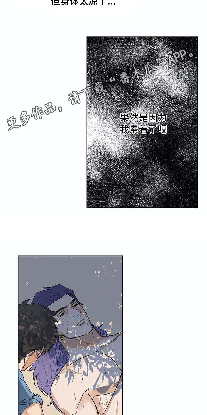 《海神居所》漫画最新章节第28章昏迷免费下拉式在线观看章节第【9】张图片