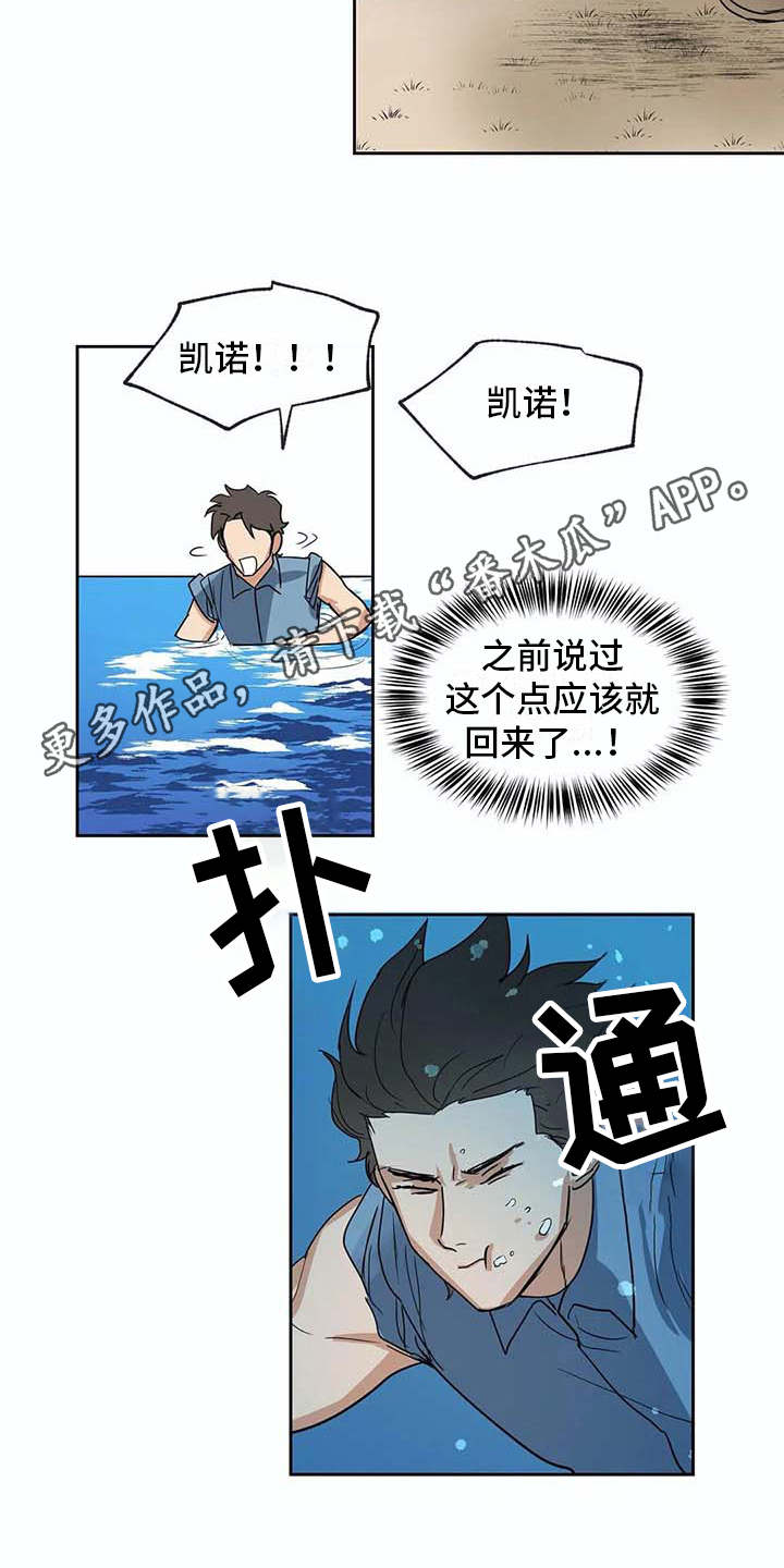 《海神居所》漫画最新章节第28章昏迷免费下拉式在线观看章节第【14】张图片