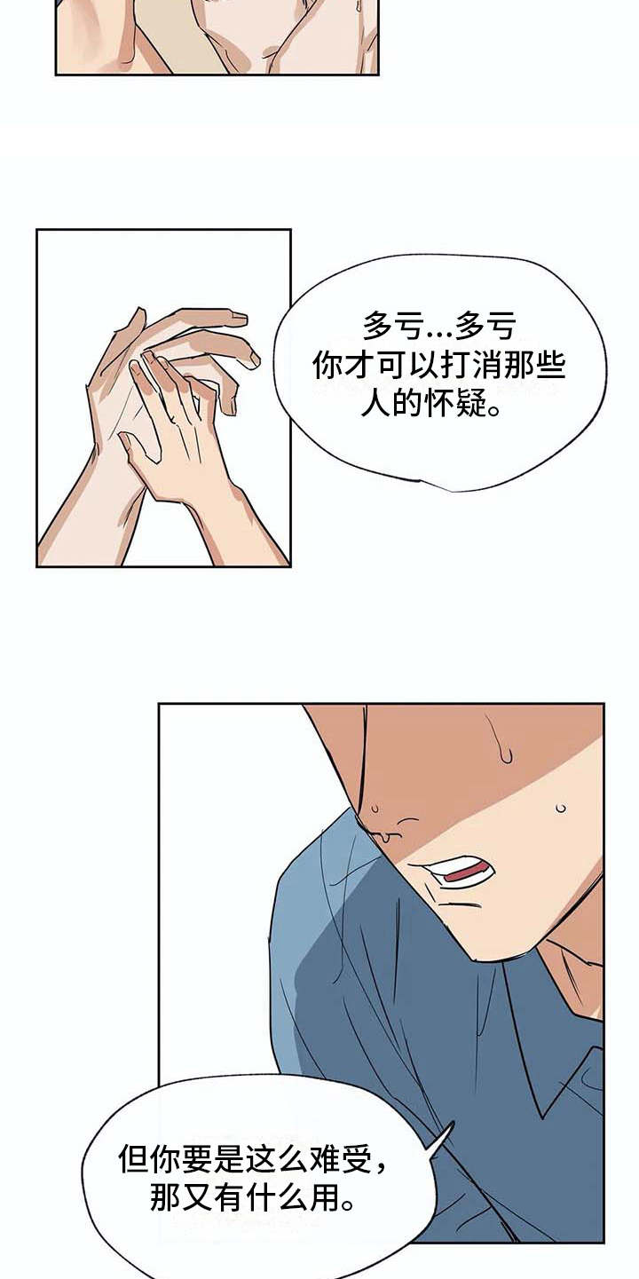 《海神居所》漫画最新章节第28章昏迷免费下拉式在线观看章节第【8】张图片