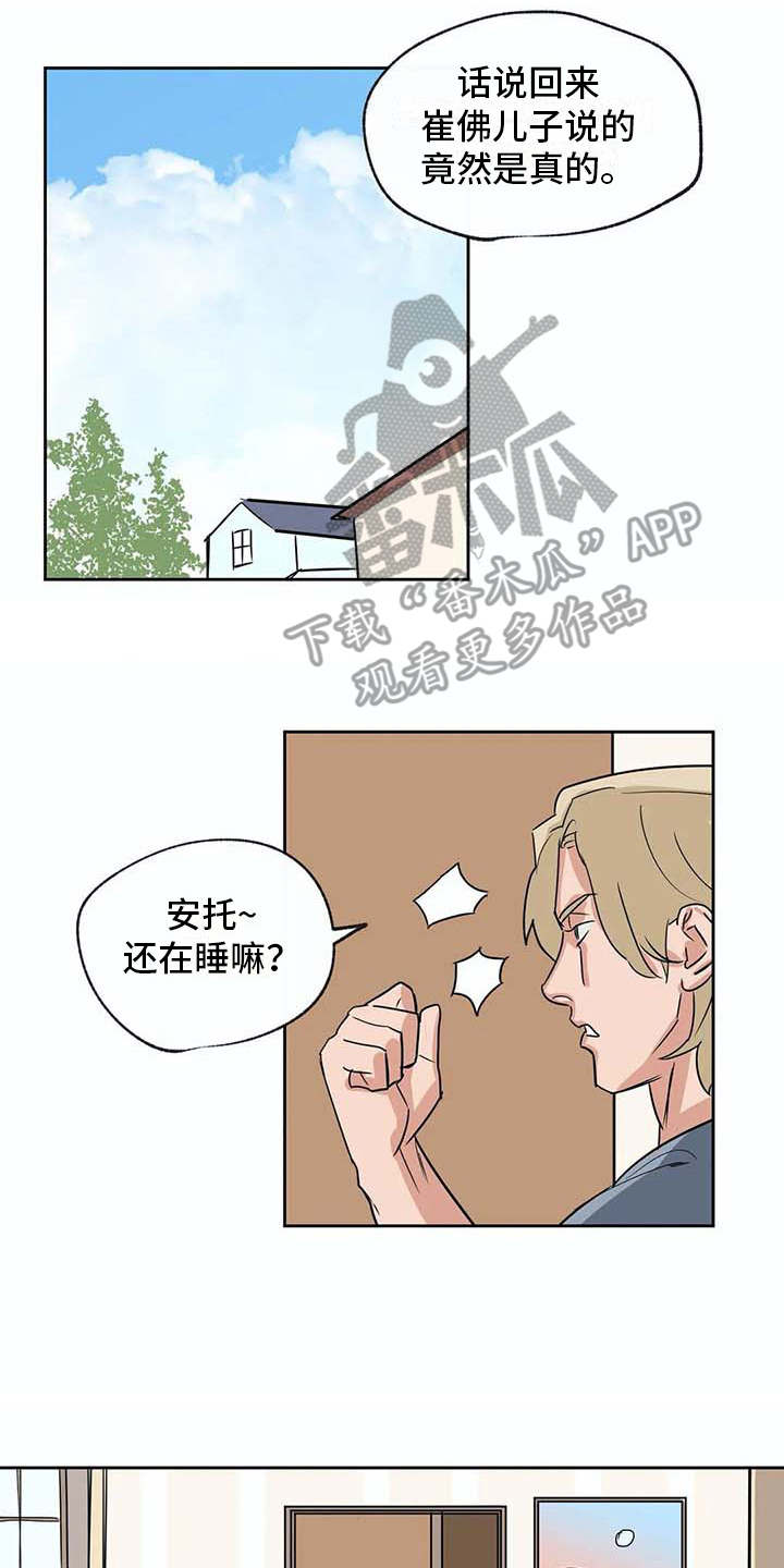 《海神居所》漫画最新章节第28章昏迷免费下拉式在线观看章节第【16】张图片