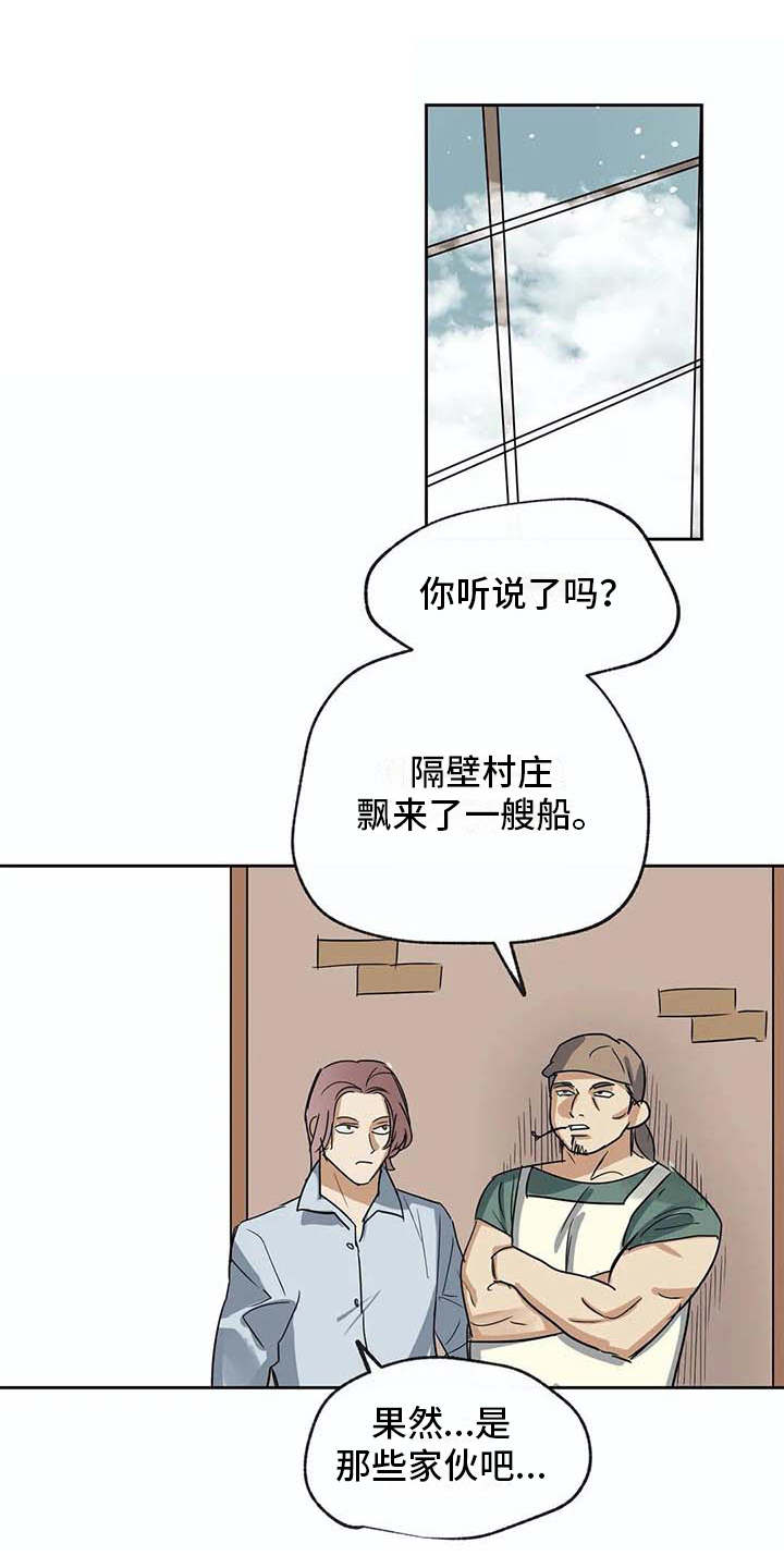 《海神居所》漫画最新章节第28章昏迷免费下拉式在线观看章节第【17】张图片