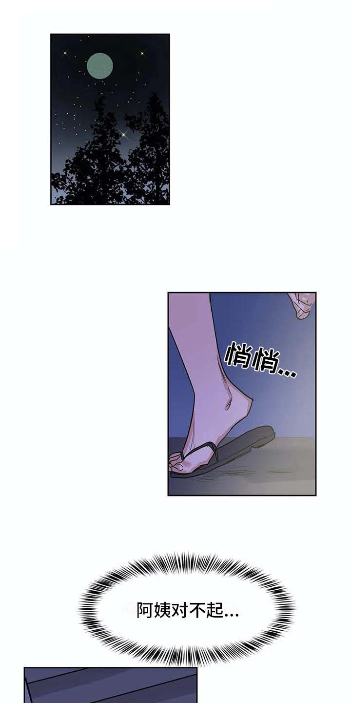 《海神居所》漫画最新章节第28章昏迷免费下拉式在线观看章节第【4】张图片