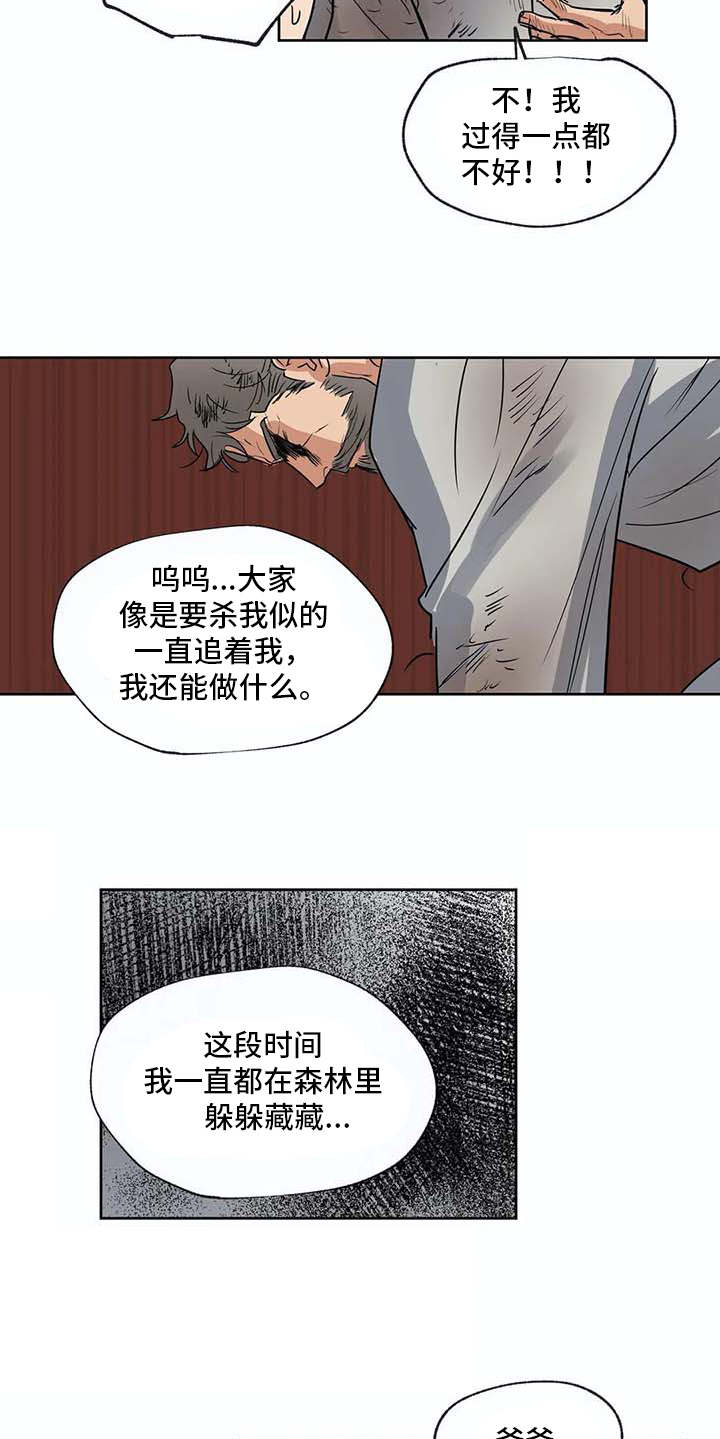 《海神居所》漫画最新章节第29章脏兮兮免费下拉式在线观看章节第【2】张图片