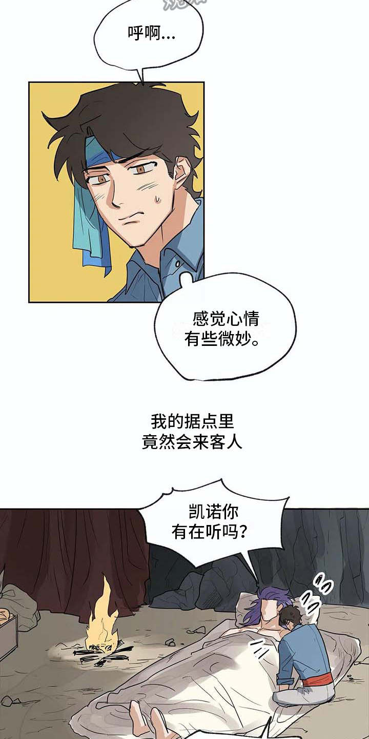 《海神居所》漫画最新章节第29章脏兮兮免费下拉式在线观看章节第【15】张图片