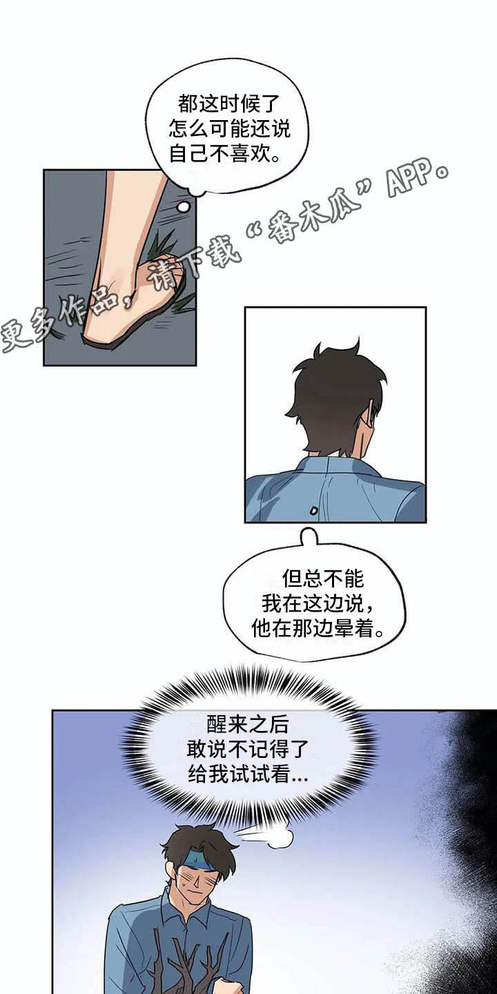 《海神居所》漫画最新章节第29章脏兮兮免费下拉式在线观看章节第【8】张图片