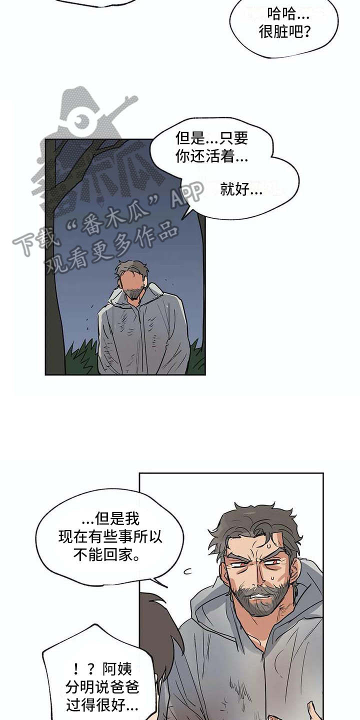 《海神居所》漫画最新章节第29章脏兮兮免费下拉式在线观看章节第【3】张图片