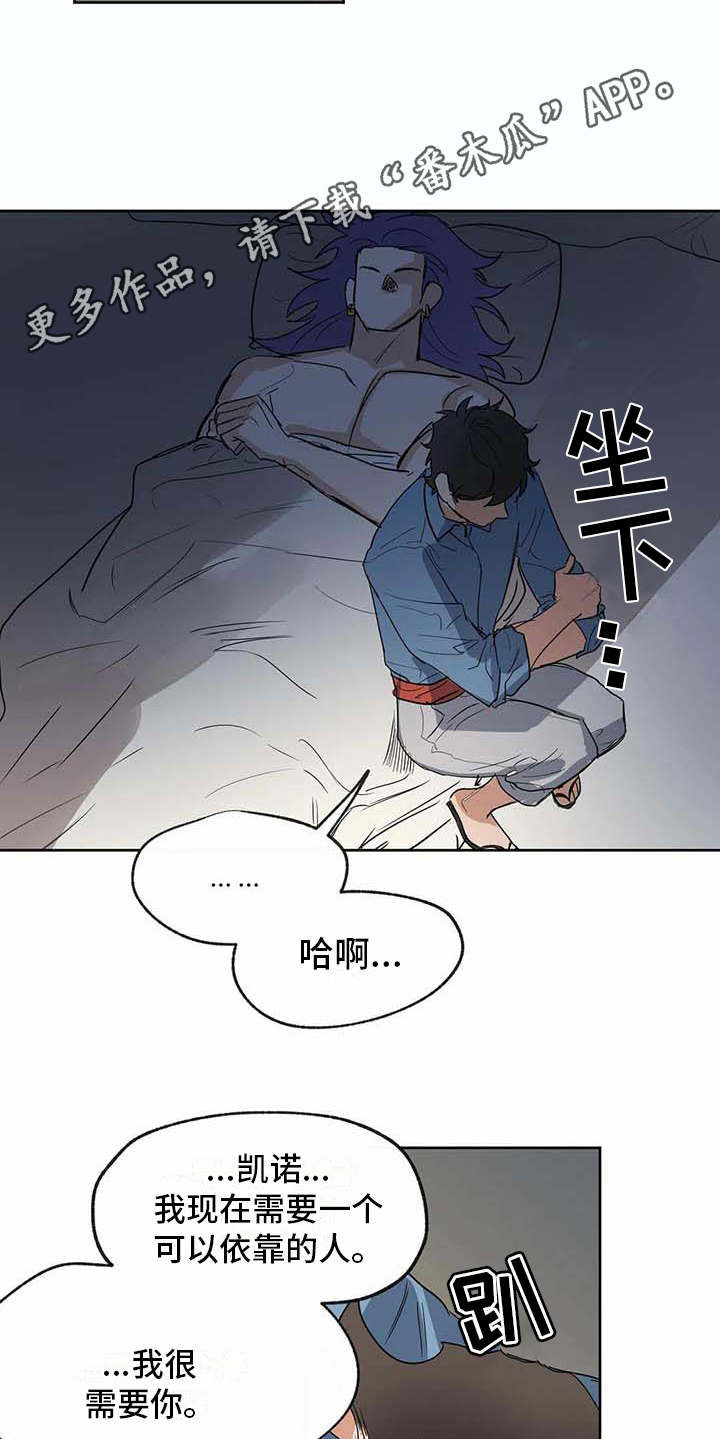 《海神居所》漫画最新章节第30章冥顽不灵免费下拉式在线观看章节第【10】张图片