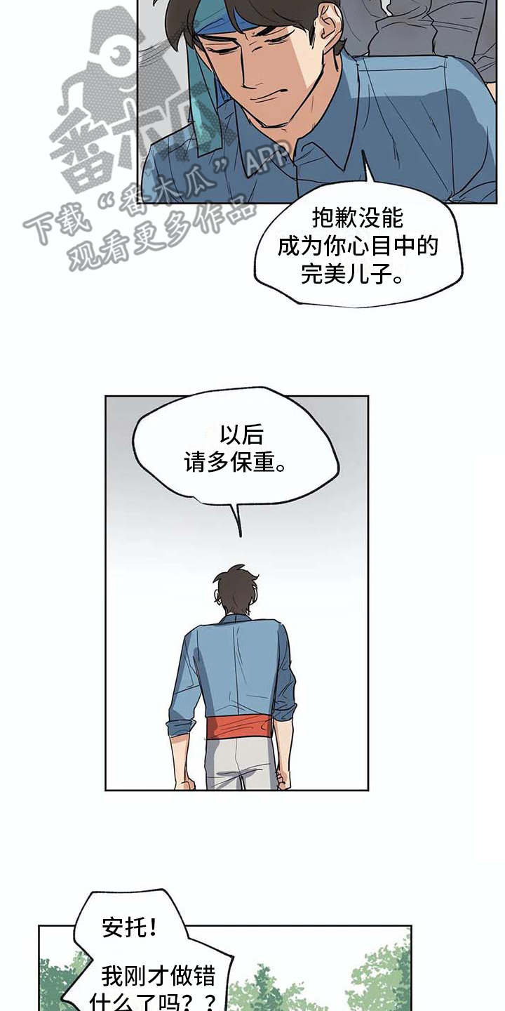 《海神居所》漫画最新章节第30章冥顽不灵免费下拉式在线观看章节第【12】张图片