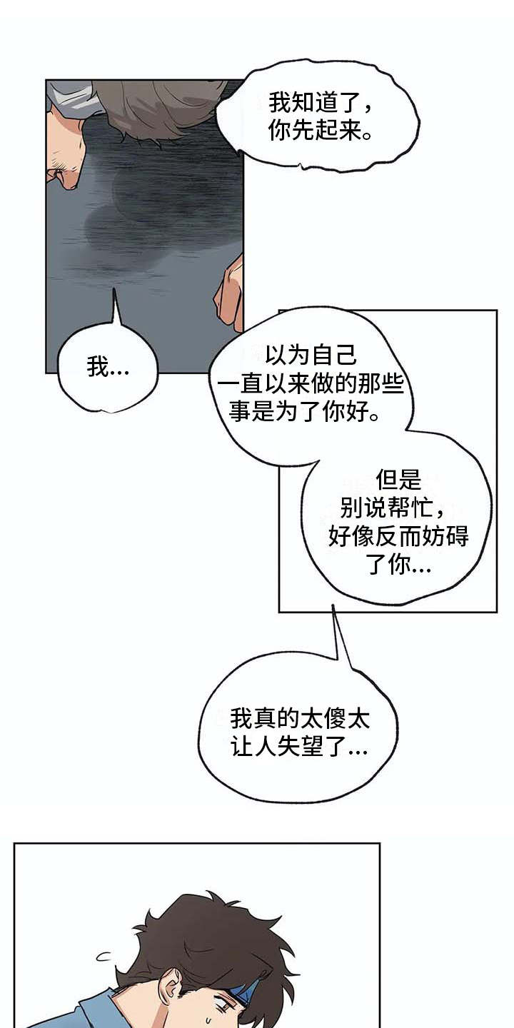 《海神居所》漫画最新章节第30章冥顽不灵免费下拉式在线观看章节第【18】张图片