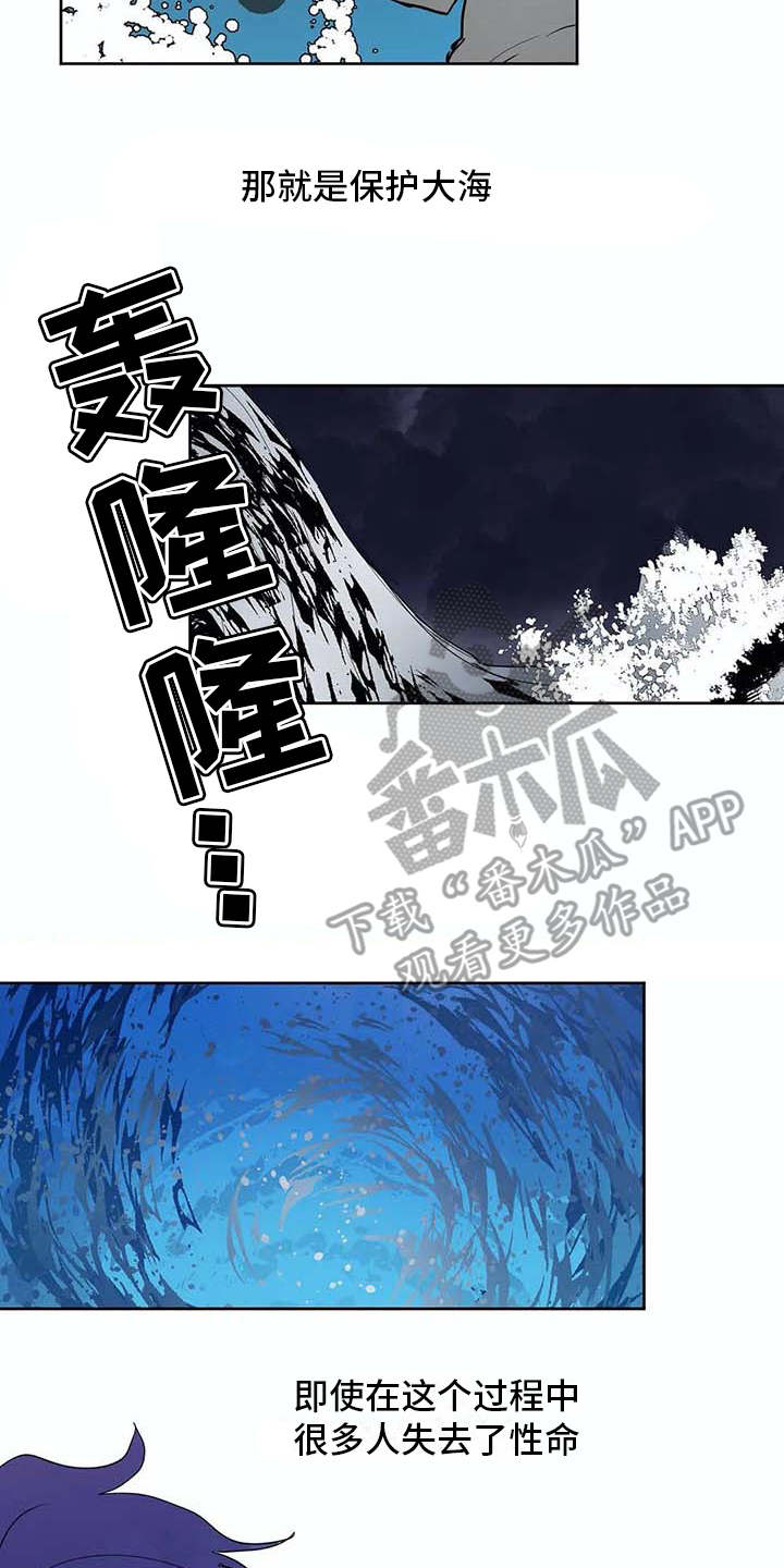 《海神居所》漫画最新章节第30章冥顽不灵免费下拉式在线观看章节第【7】张图片