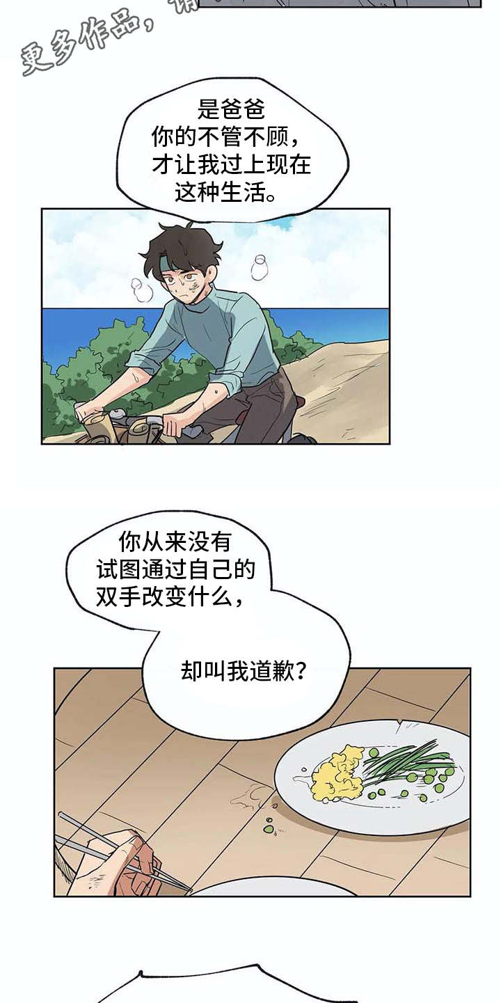 《海神居所》漫画最新章节第30章冥顽不灵免费下拉式在线观看章节第【14】张图片