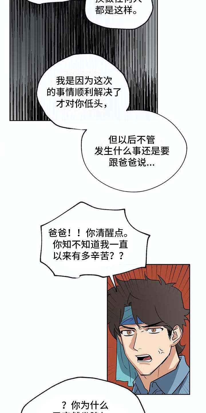 《海神居所》漫画最新章节第30章冥顽不灵免费下拉式在线观看章节第【16】张图片