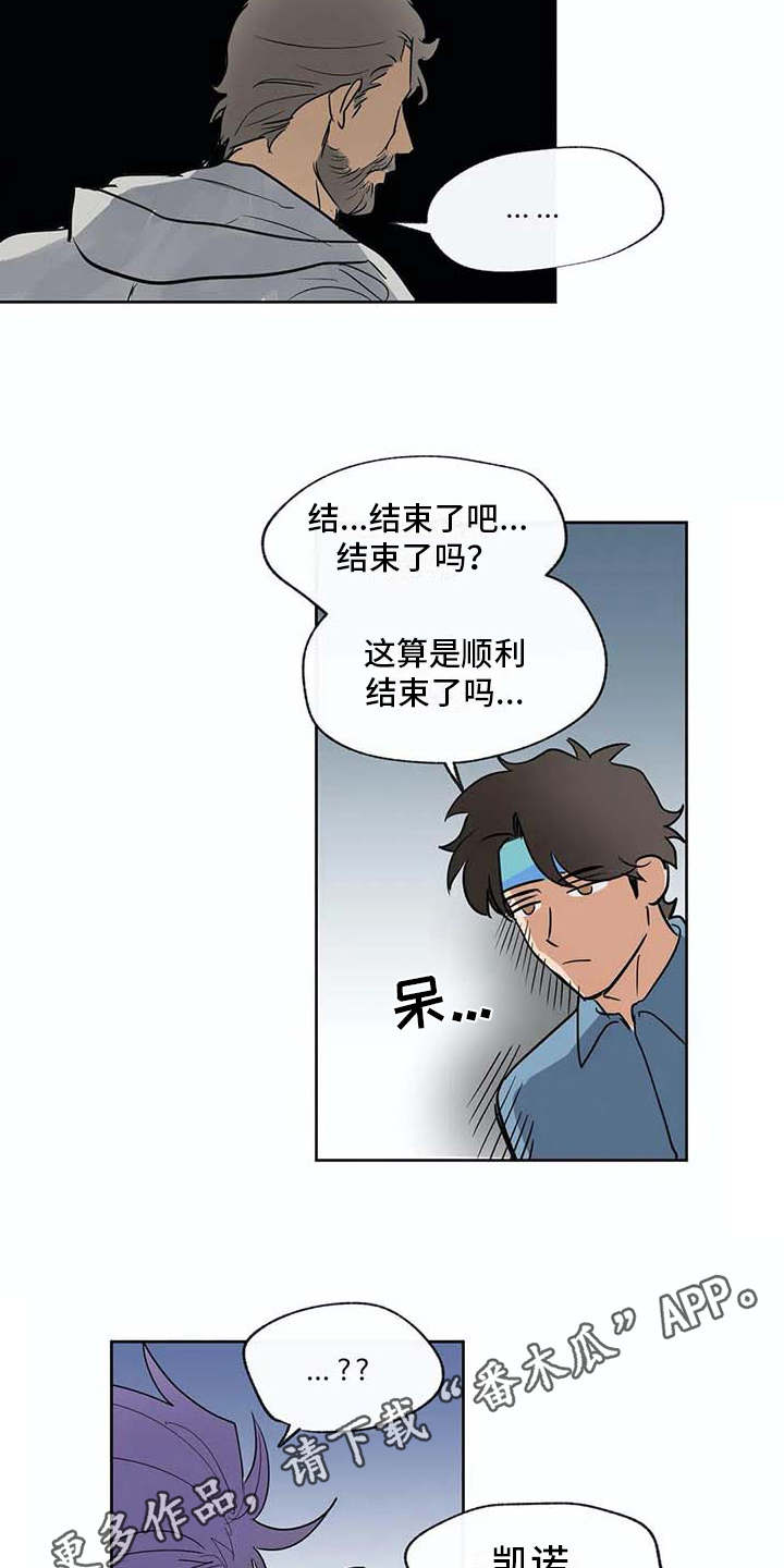 《海神居所》漫画最新章节第31章依靠免费下拉式在线观看章节第【12】张图片