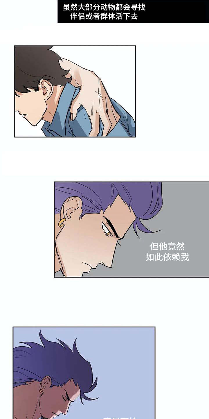 《海神居所》漫画最新章节第31章依靠免费下拉式在线观看章节第【6】张图片