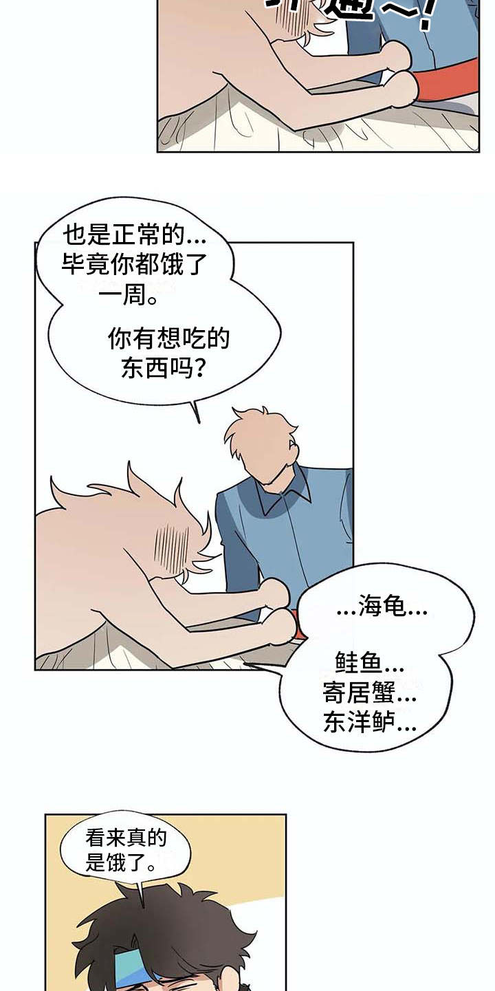 《海神居所》漫画最新章节第31章依靠免费下拉式在线观看章节第【15】张图片