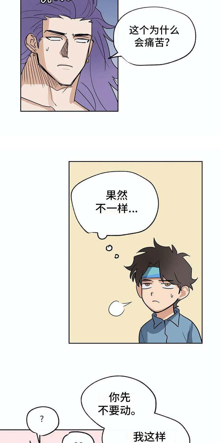 《海神居所》漫画最新章节第31章依靠免费下拉式在线观看章节第【10】张图片